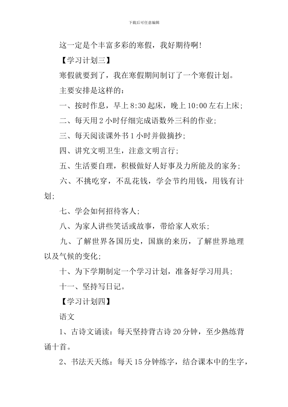 小学一年级寒假计划表_第2页