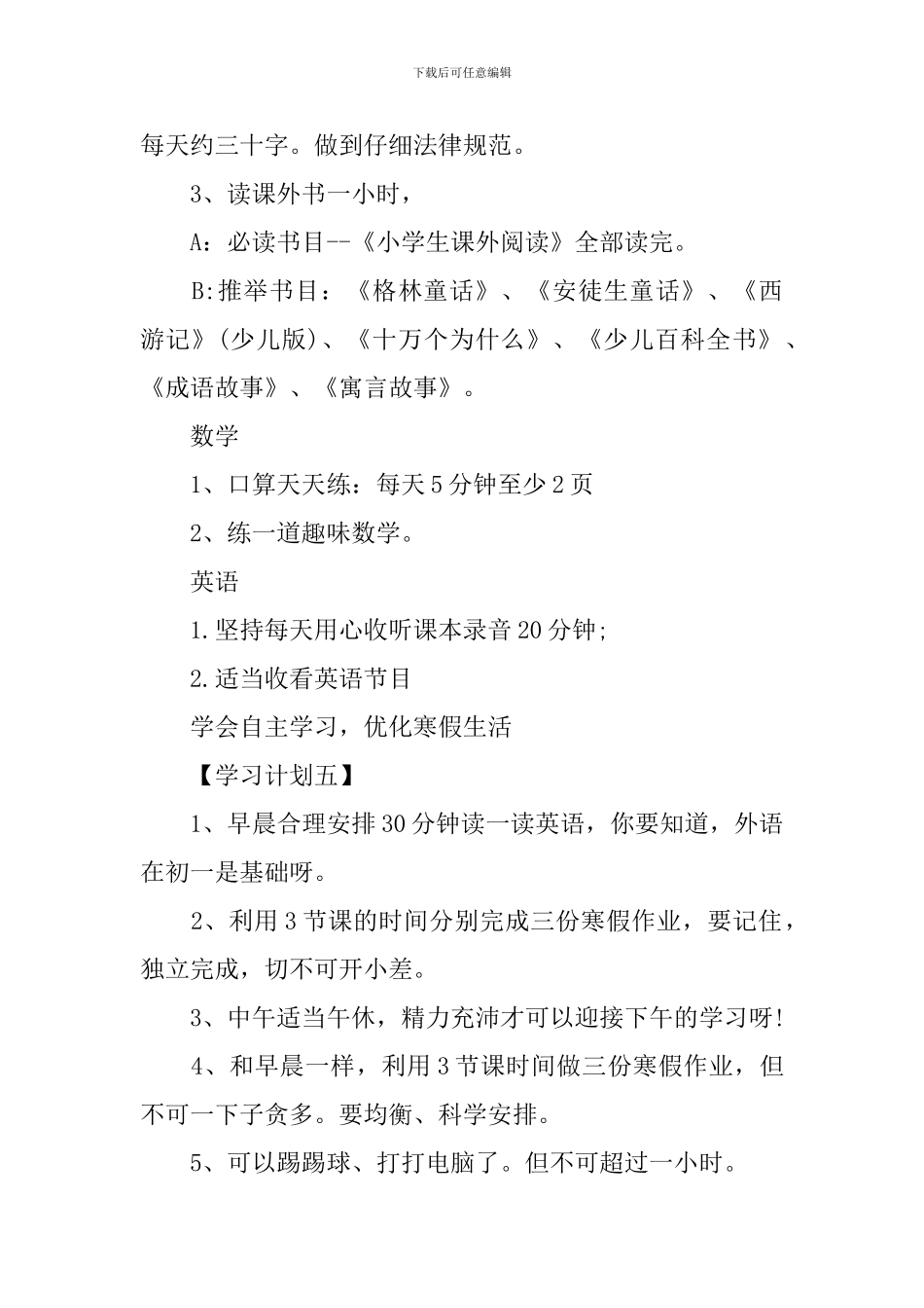 小学一年级寒假计划表_第3页