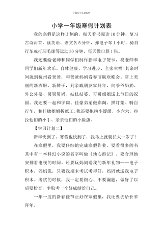 小学一年级寒假计划表