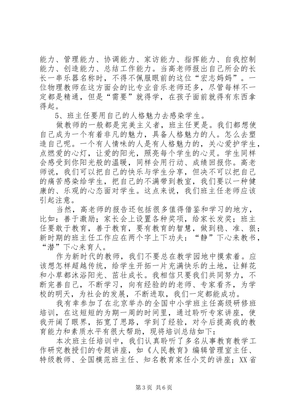 余鸿儒北师大培训学习学习心得汇报稿_第3页