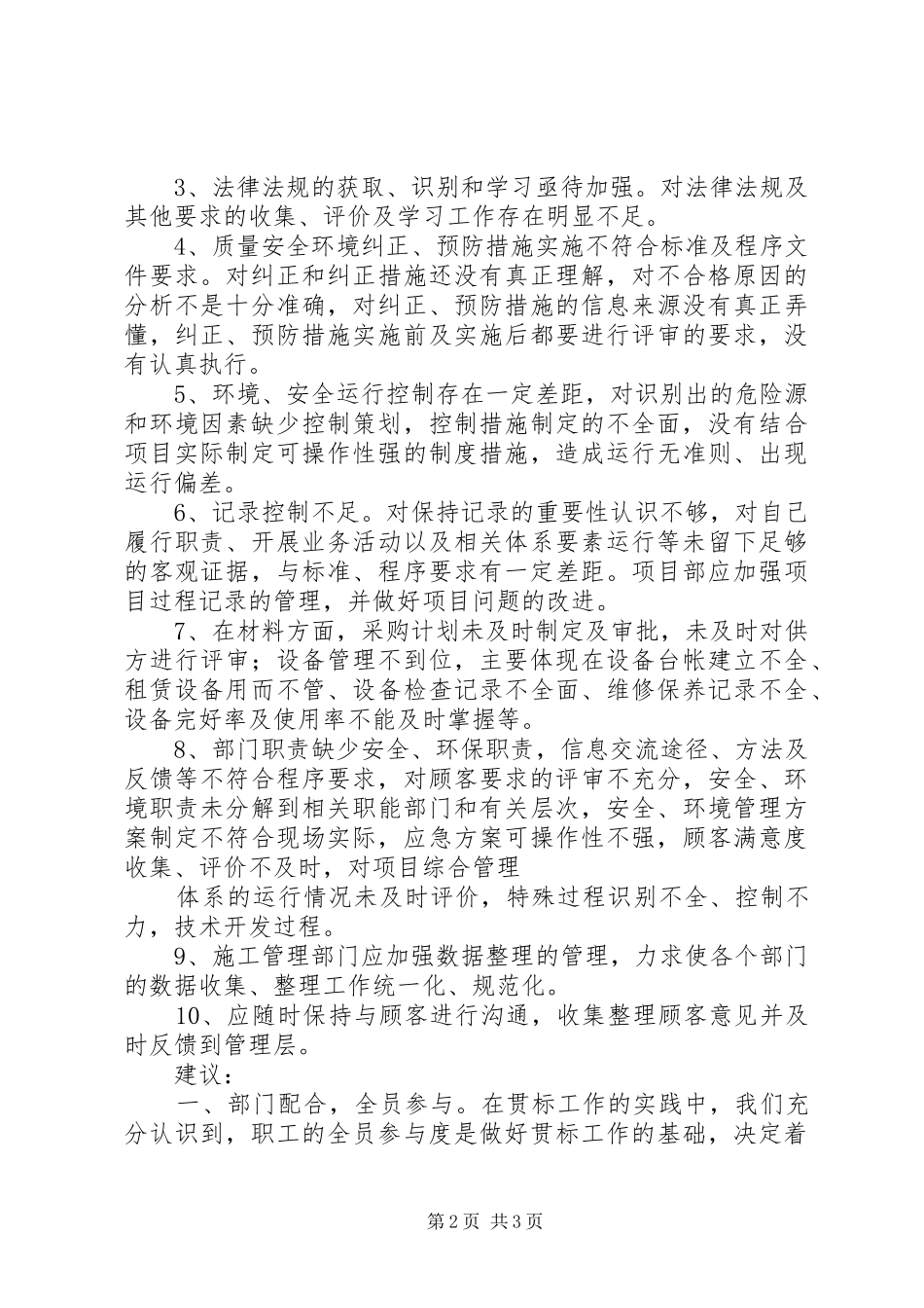综合管理体系学习心得_第2页