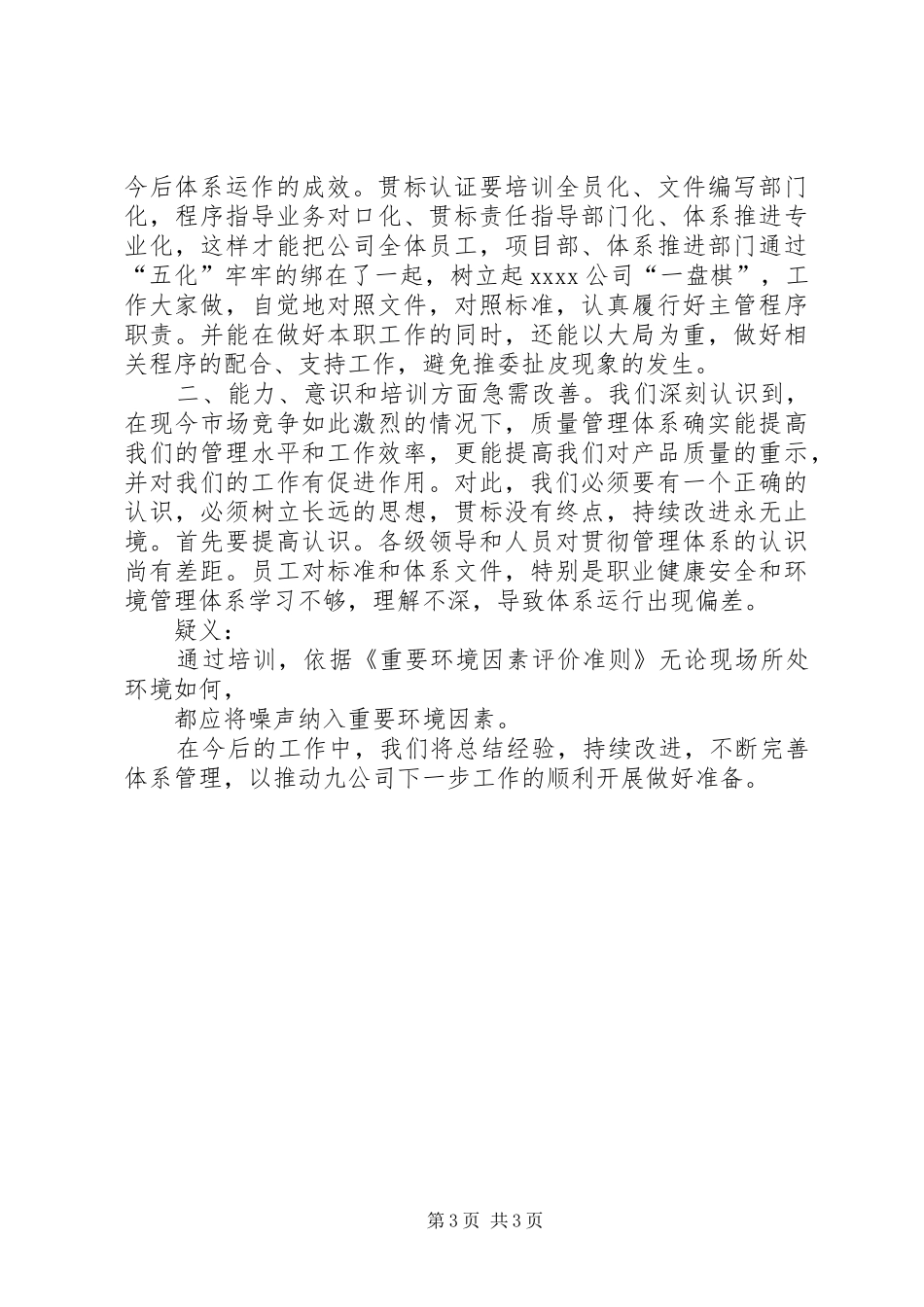 综合管理体系学习心得_第3页