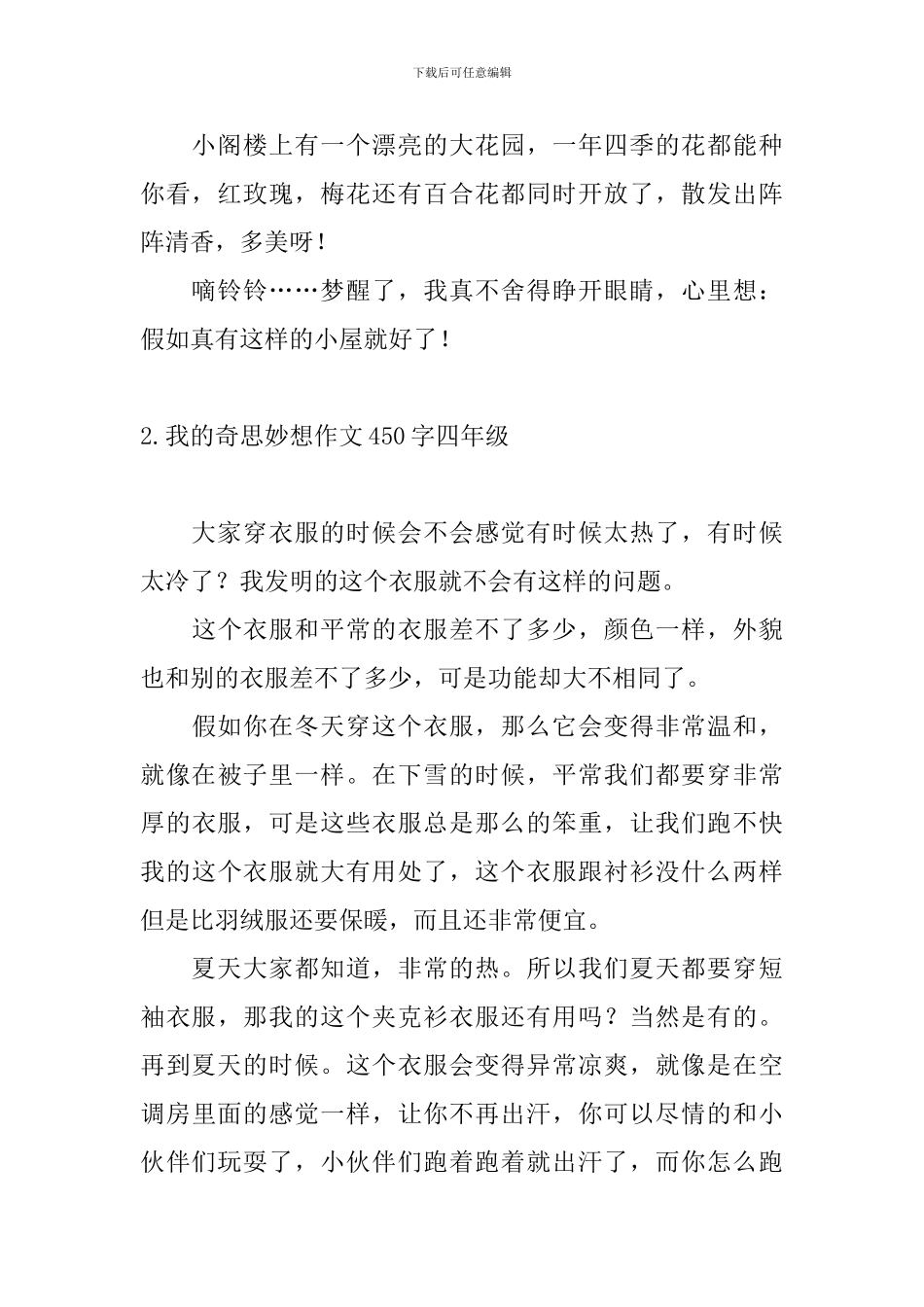 我的奇思妙想作文450字四年级_第2页