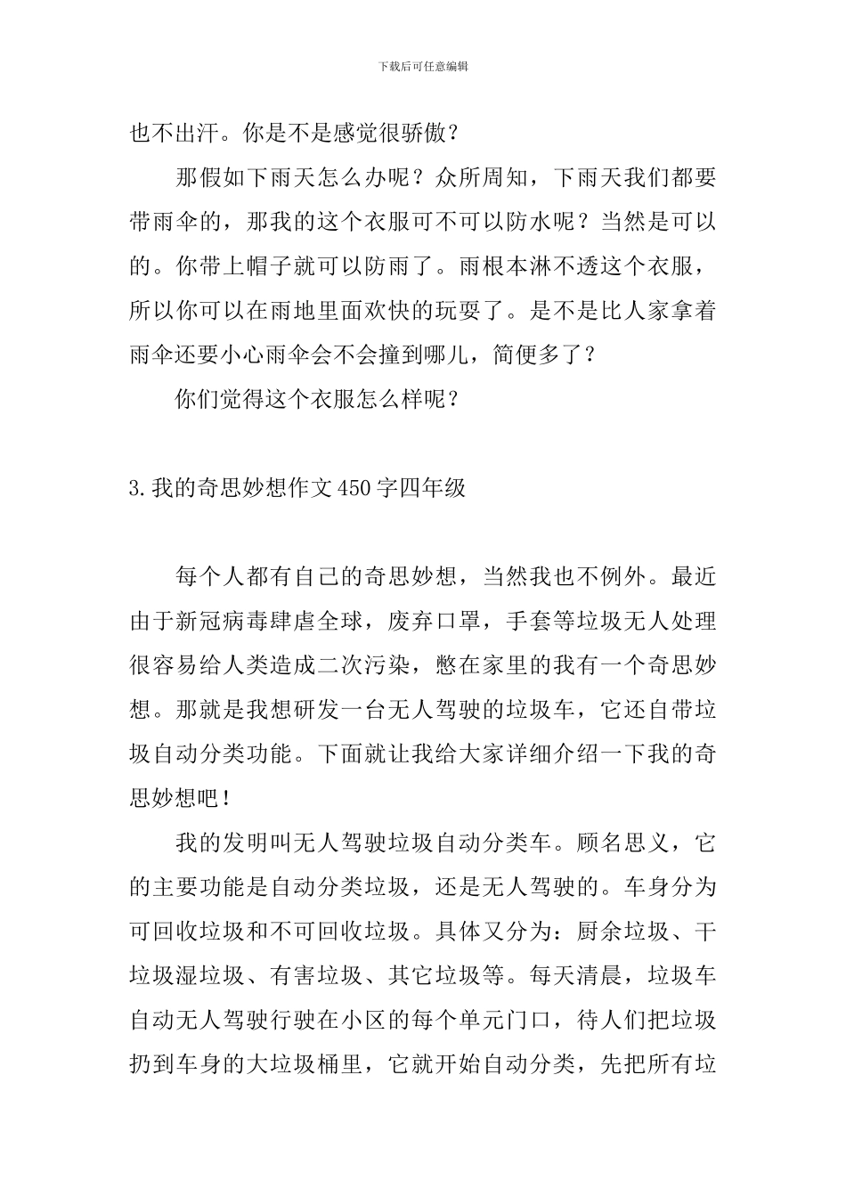 我的奇思妙想作文450字四年级_第3页