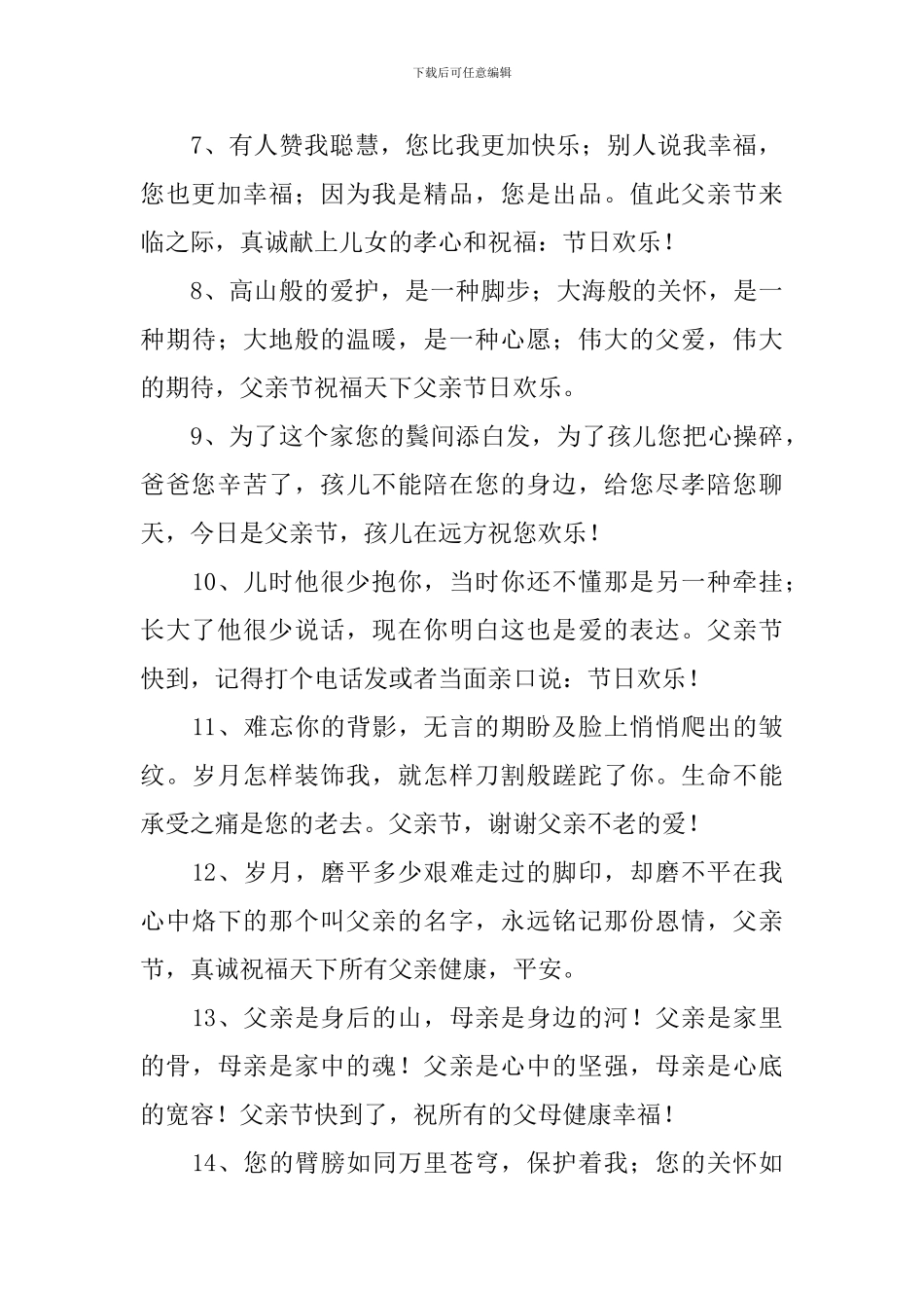6月21日父亲节经典问候短信_第2页