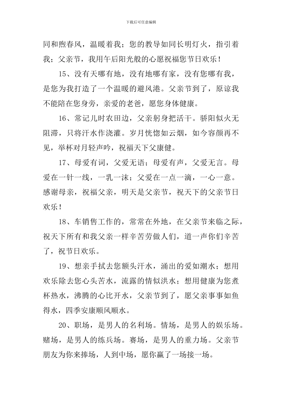 6月21日父亲节经典问候短信_第3页