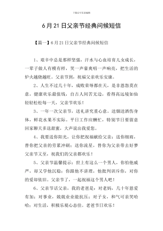 6月21日父亲节经典问候短信