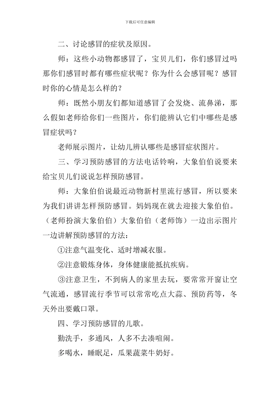 幼儿园中班健康领域教案：《预防感冒》_第2页