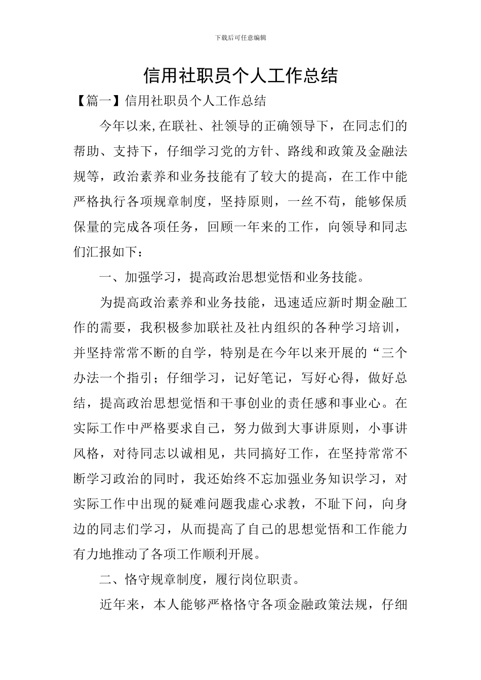 信用社职员个人工作总结_第1页