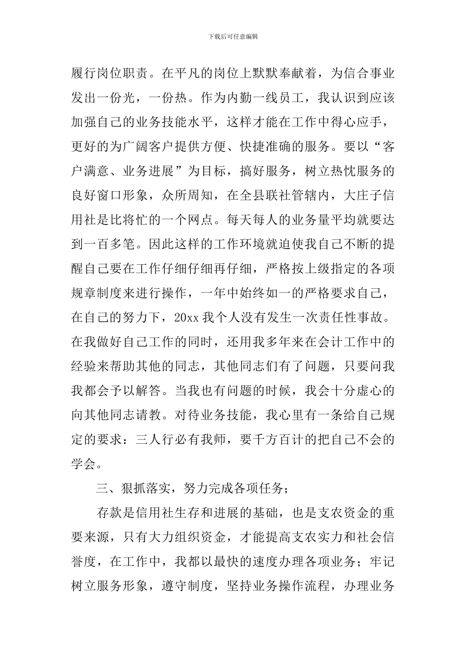 信用社职员个人工作总结_第2页