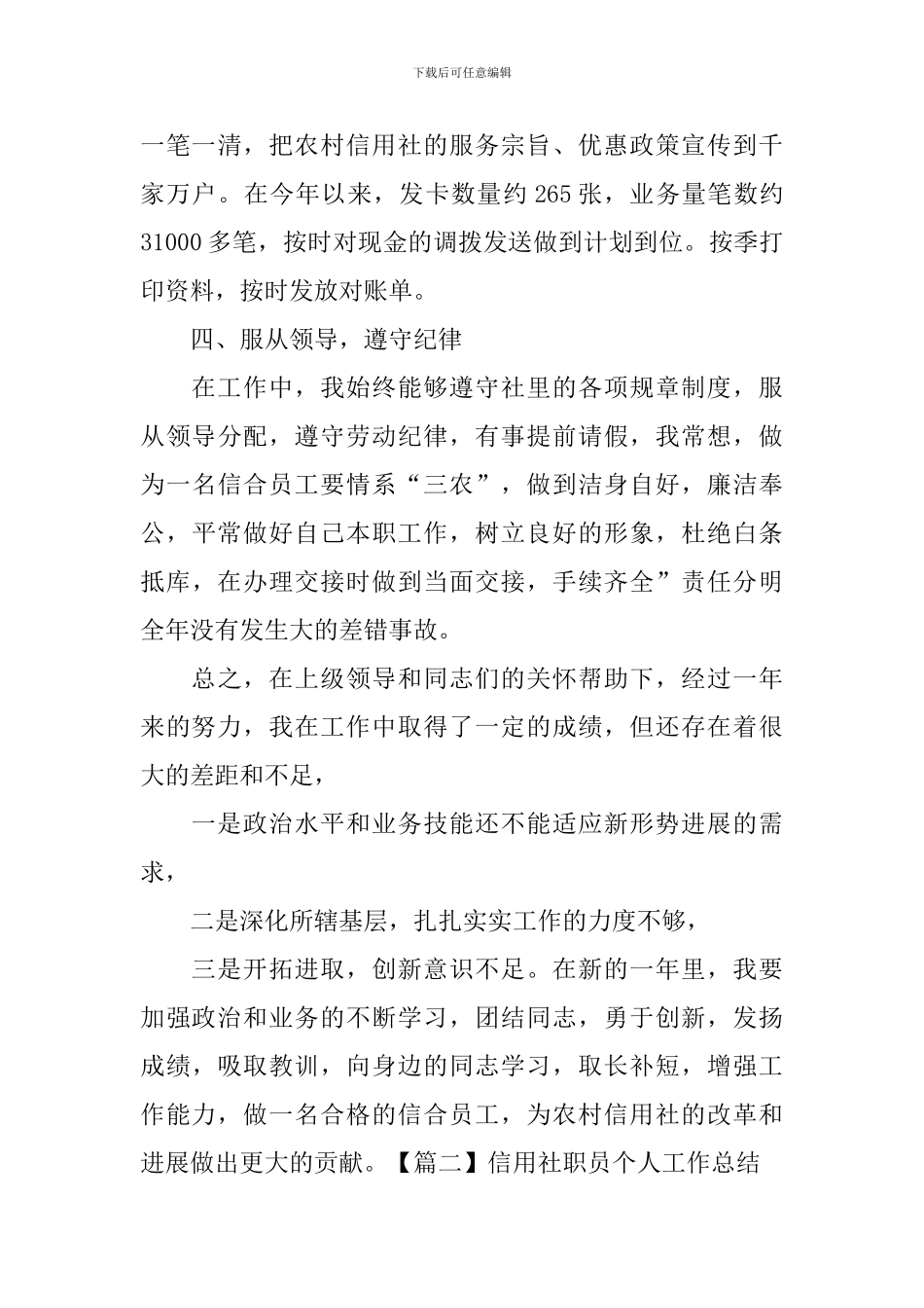 信用社职员个人工作总结_第3页