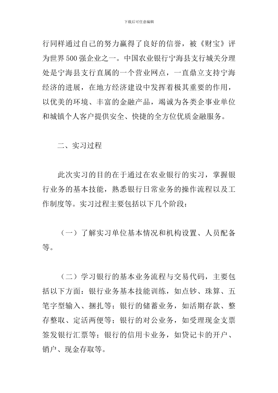 2024银行见习报告范文_第2页