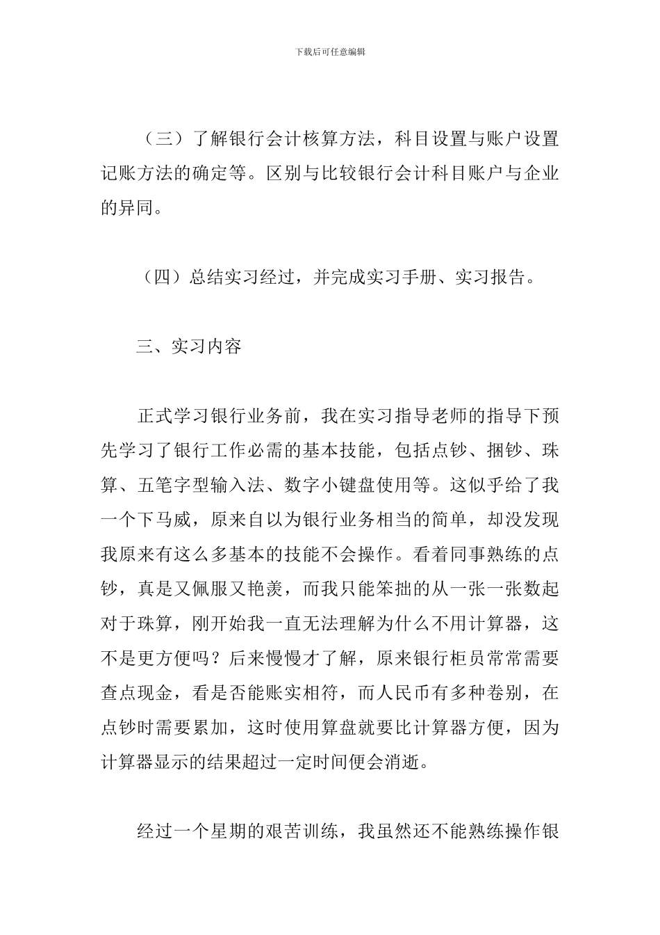 2024银行见习报告范文_第3页