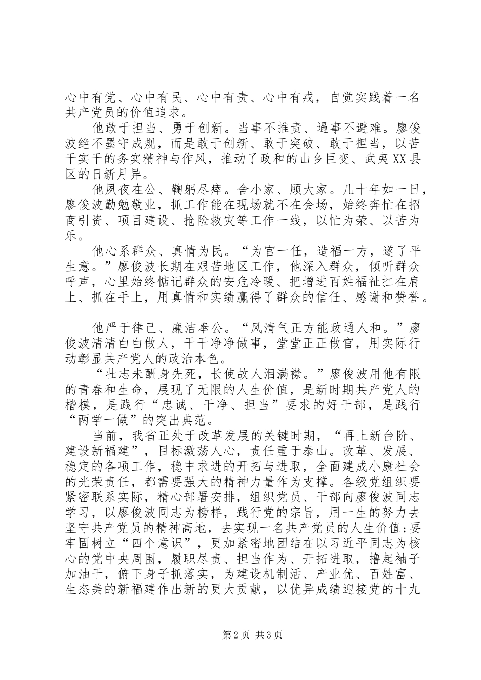 行政审批中心,国税局,学习黄大年、廖俊波心得体会_第2页