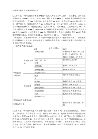 运输成本核算及其运输费用的计算