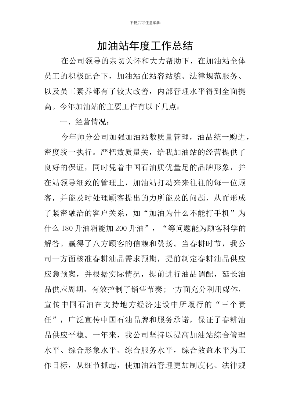 加油站年度工作总结_第1页