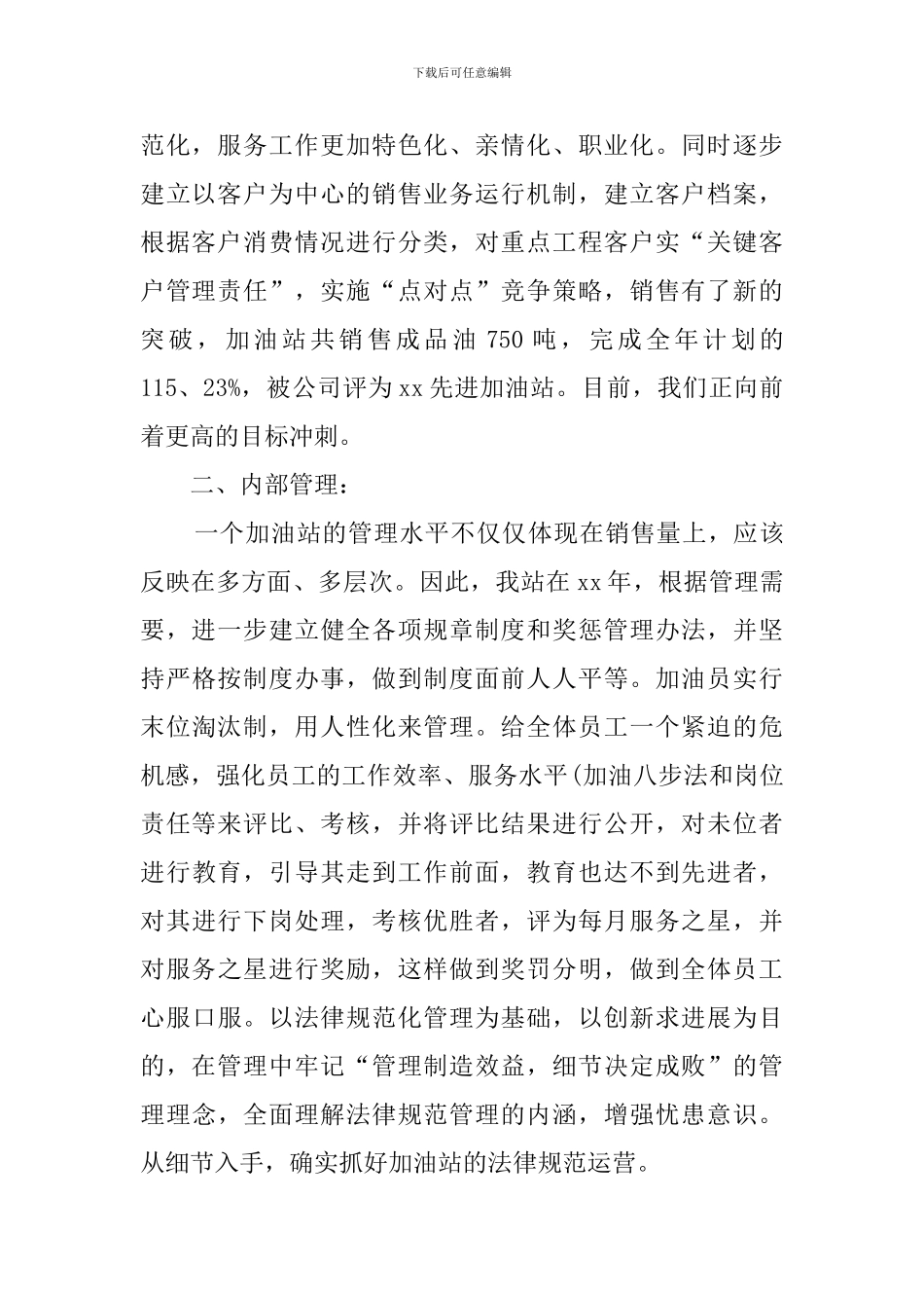 加油站年度工作总结_第2页
