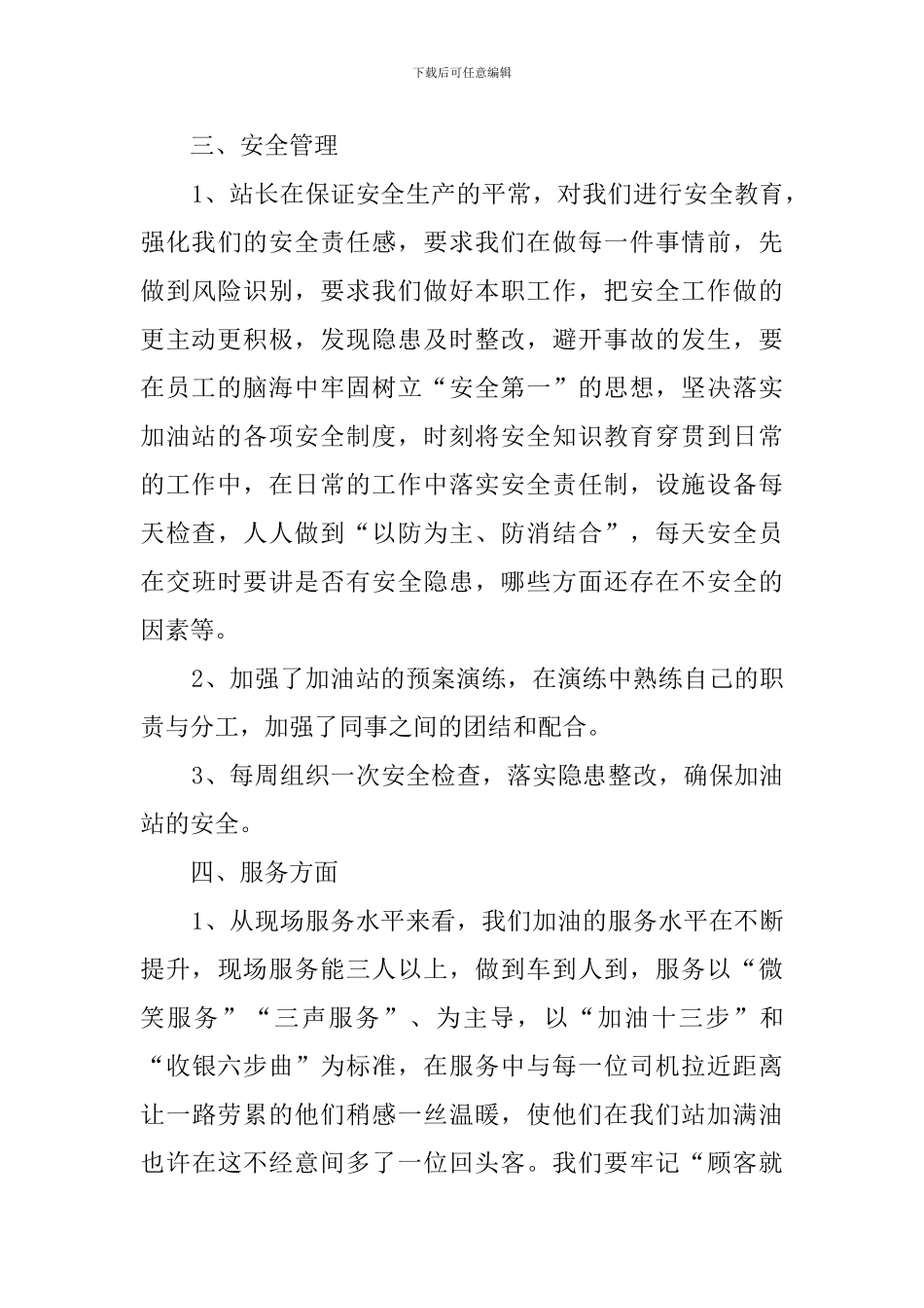 加油站年度工作总结_第3页