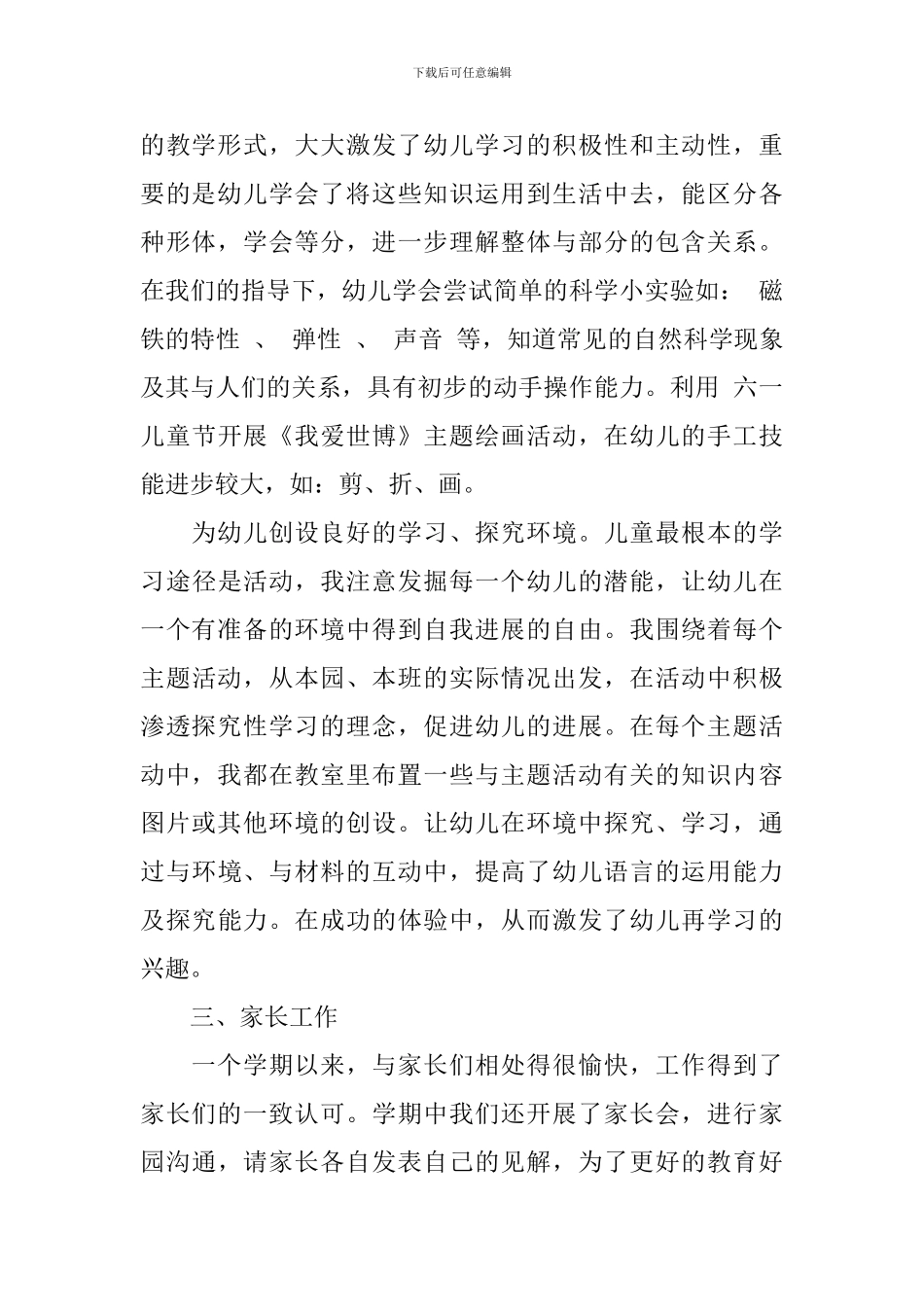 新学期学前班班主任教学工作总结_第3页