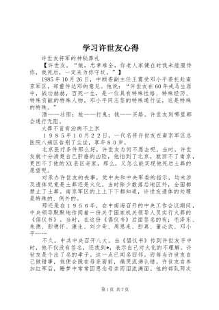 学习许世友心得