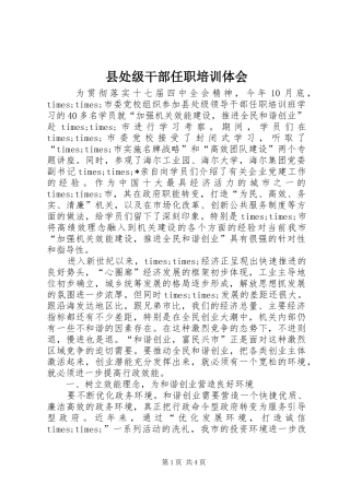 县处级干部任职培训体会