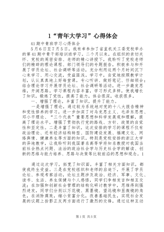 1“青年大学习”心得体会
