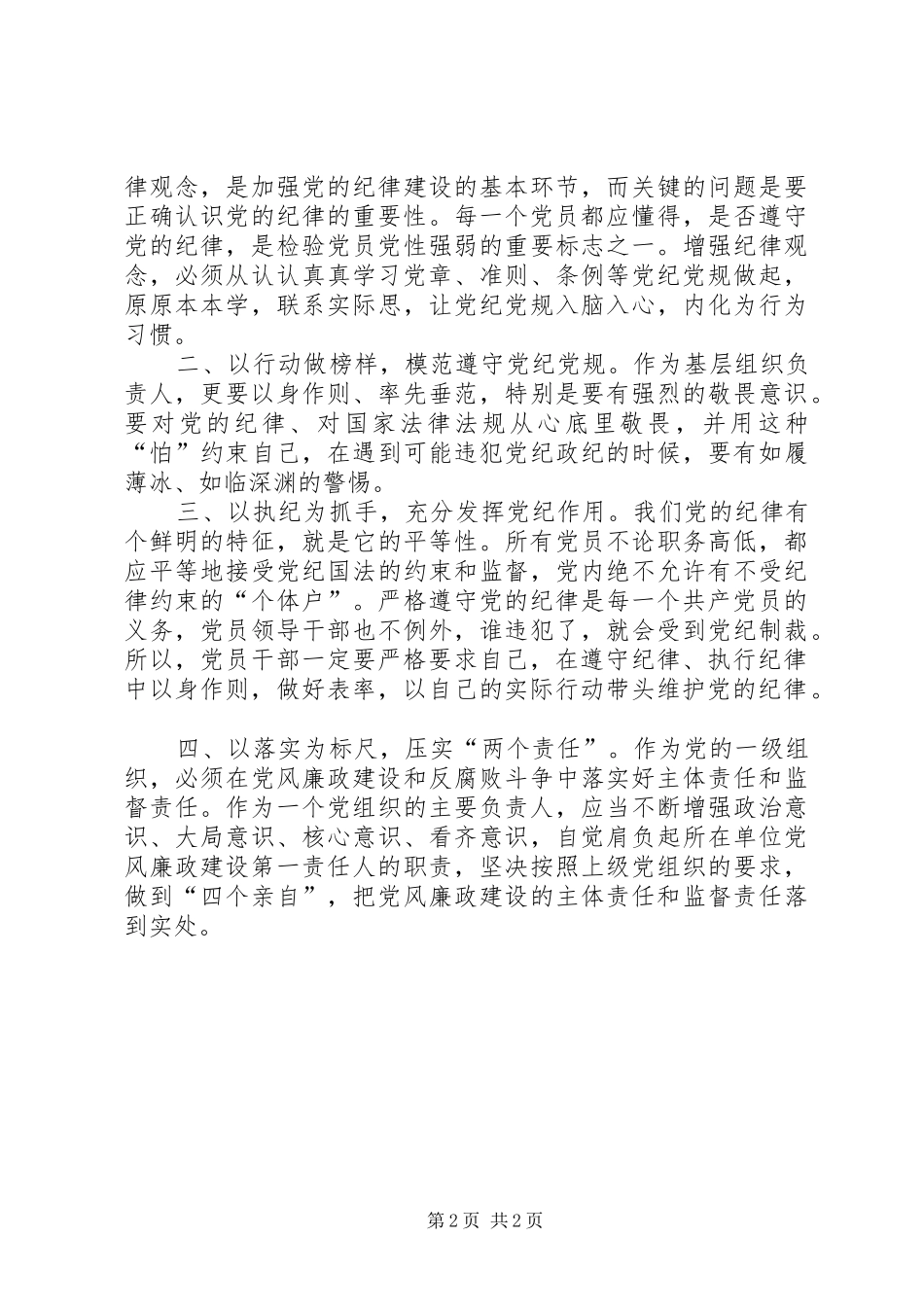 服务中心主任“三学六守换届九严禁”警示教育月学习心得体会_第2页