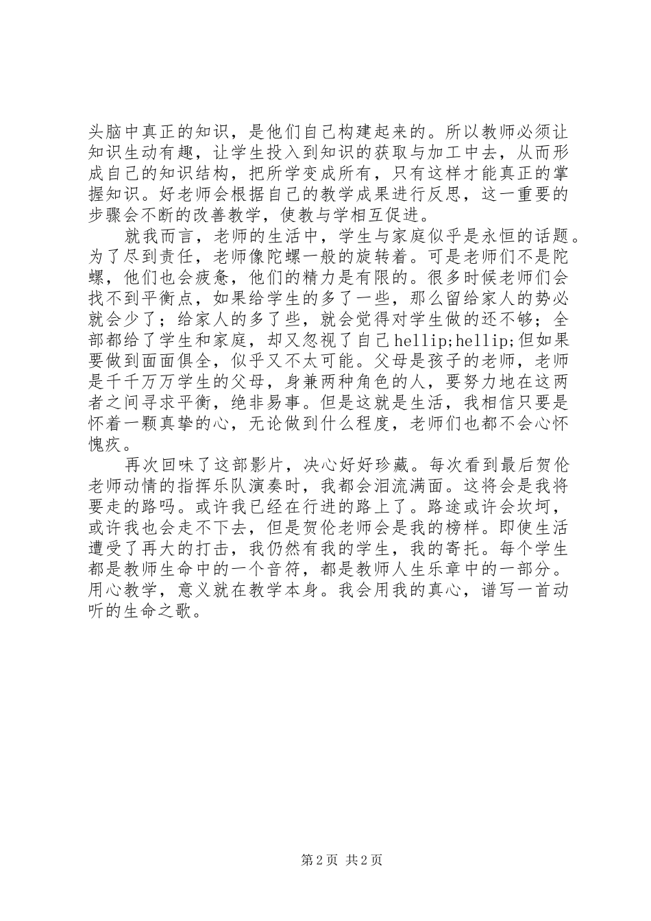 观《生命因你而动听》有感_第2页