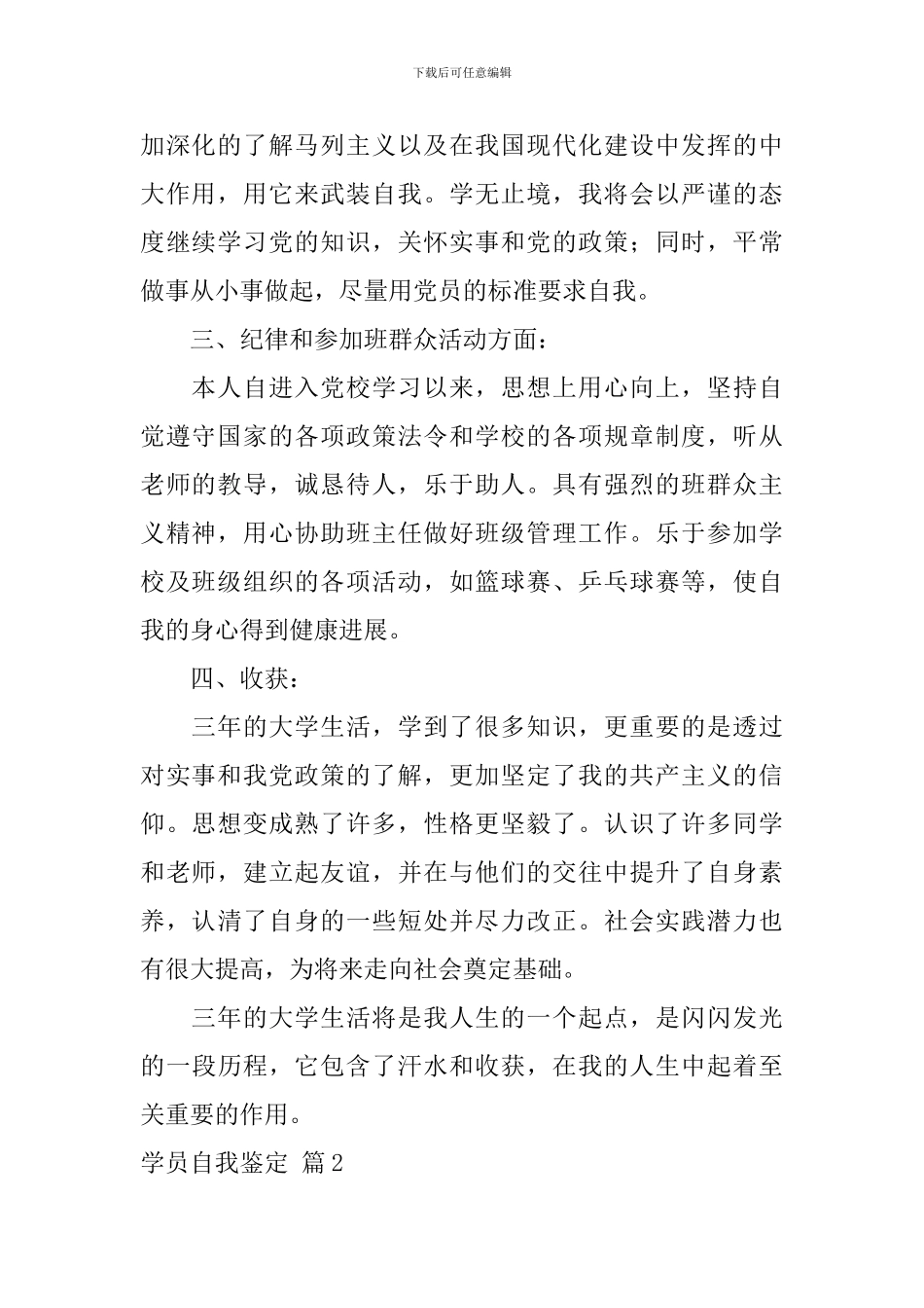 学员自我鉴定汇编7篇_第2页