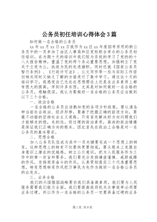 公务员初任培训心得体会3篇 (4)