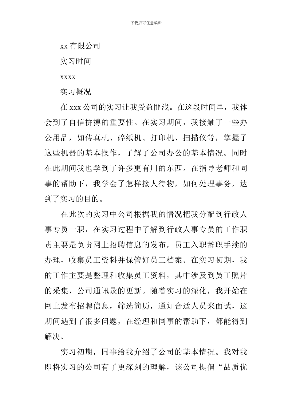 行政管理实习报告题目_第2页