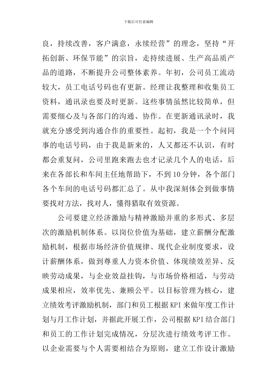 行政管理实习报告题目_第3页