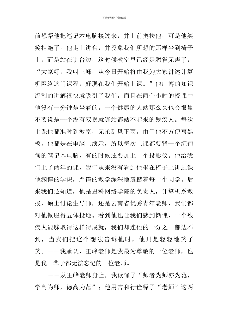 我愿做衬托鲜花的绿叶的演讲稿_第2页