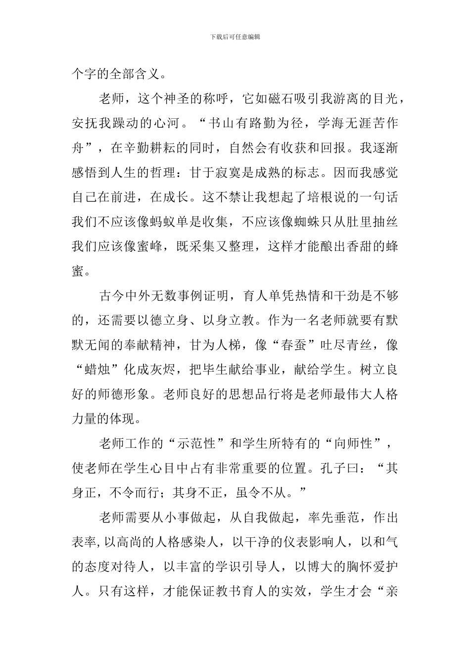 我愿做衬托鲜花的绿叶的演讲稿_第3页