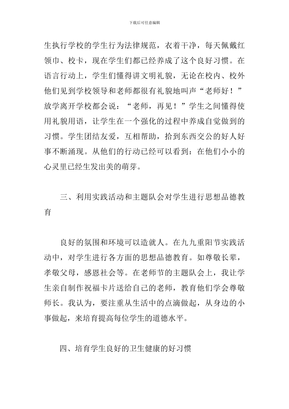 2024辅导员个人工作总结_第2页