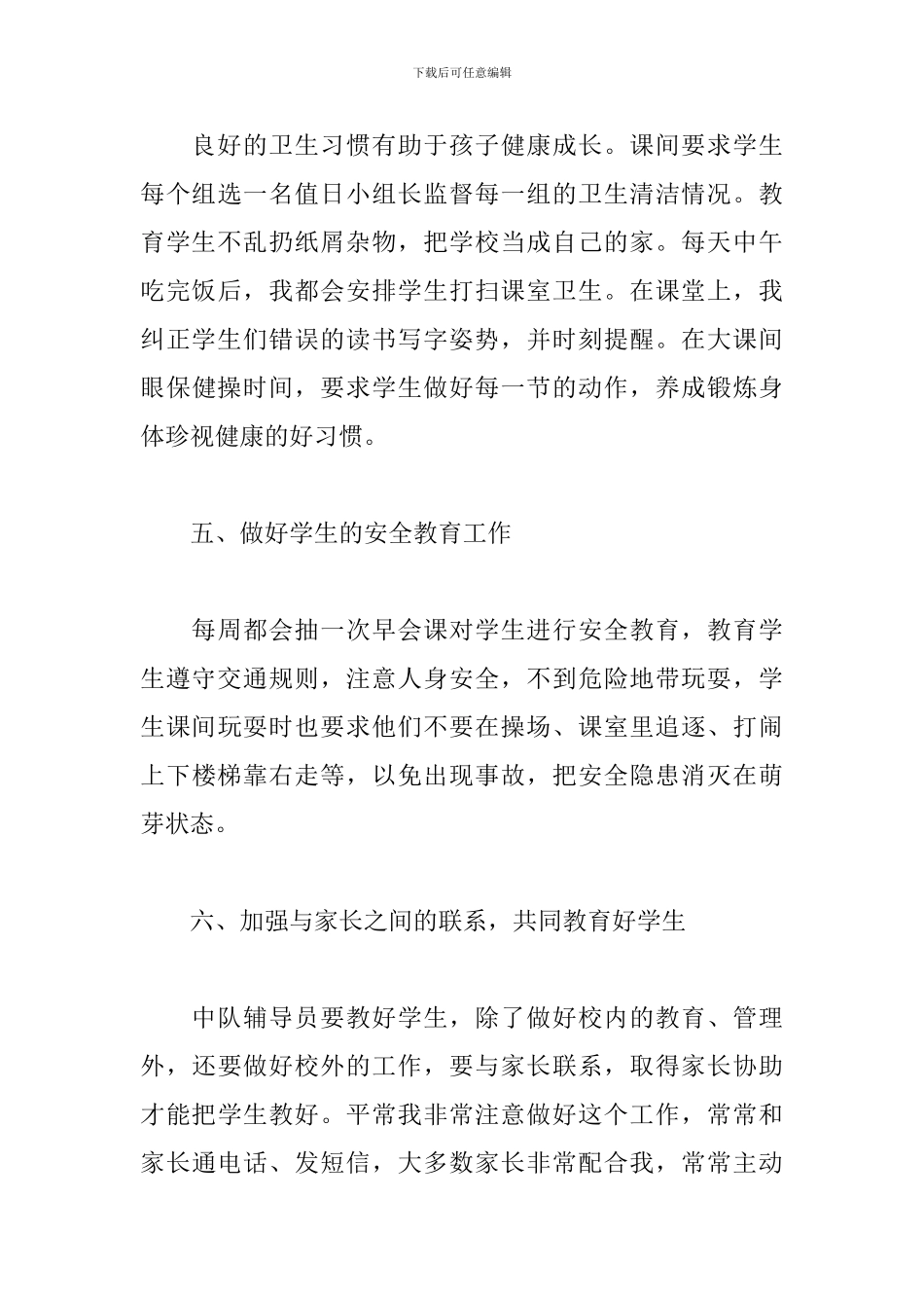 2024辅导员个人工作总结_第3页