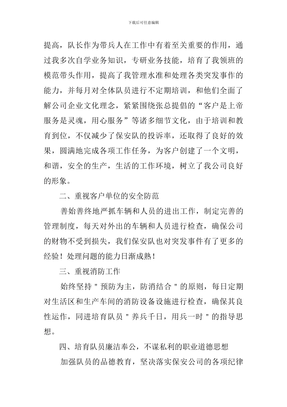 物业保安队半年工作总结5篇_第2页