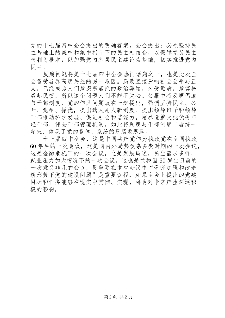 学习十七届四中全会精神心得体会（3）_第2页