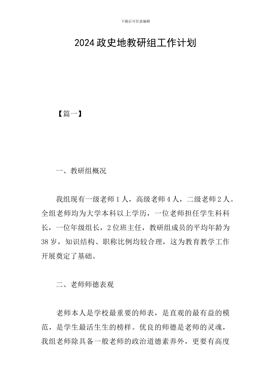2019政史地教研组工作计划_第1页