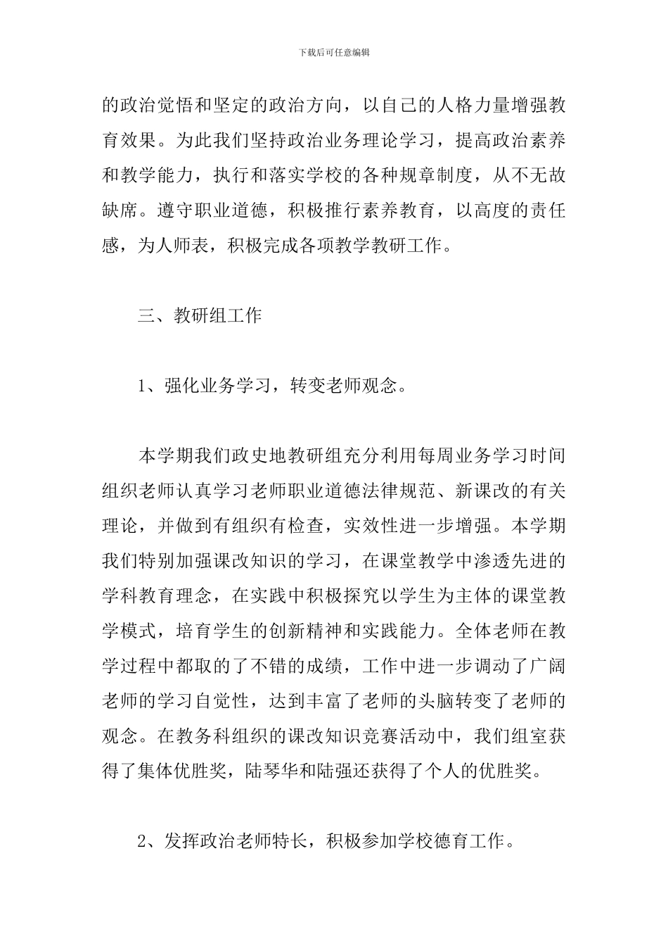 2019政史地教研组工作计划_第2页