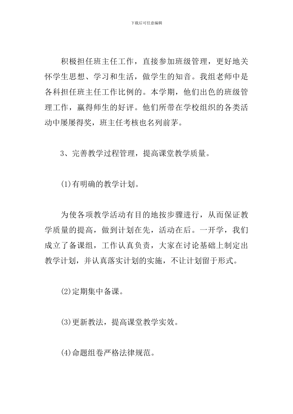 2019政史地教研组工作计划_第3页