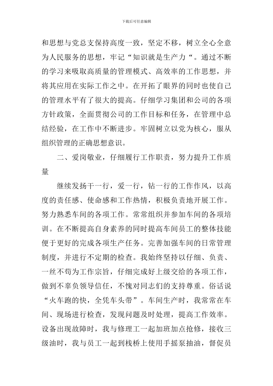 车间组长2024年个人工作计划_第2页