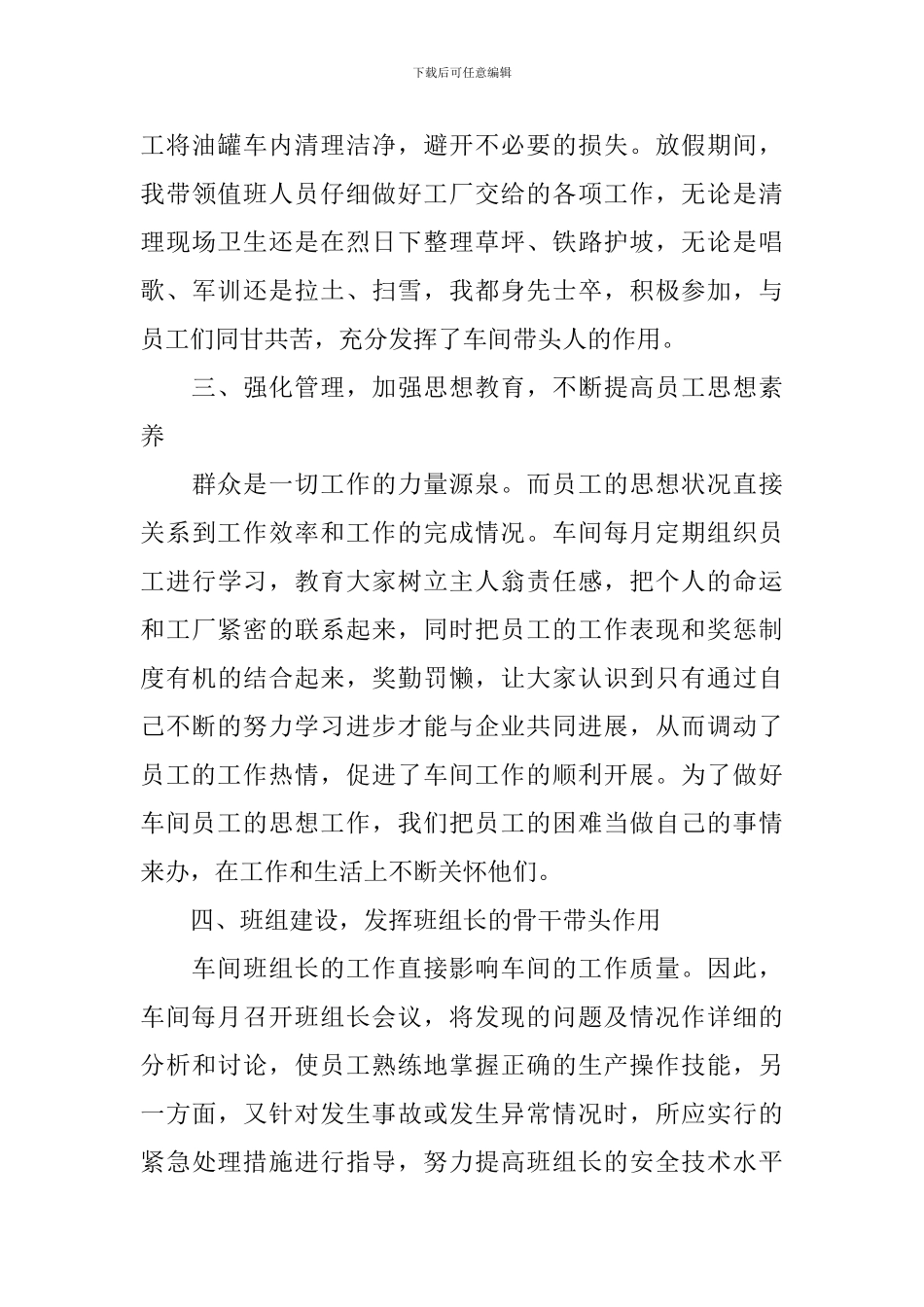 车间组长2024年个人工作计划_第3页