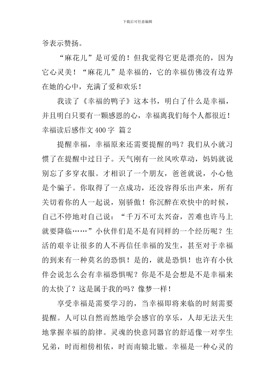 【精品】幸福读后感作文400字汇编9篇_第2页