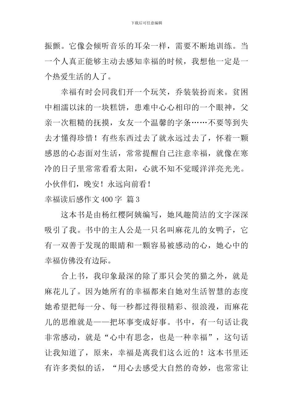 【精品】幸福读后感作文400字汇编9篇_第3页