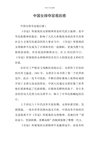 中国女排夺冠观后感