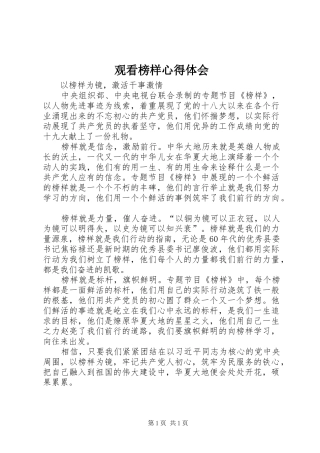 观看榜样心得体会