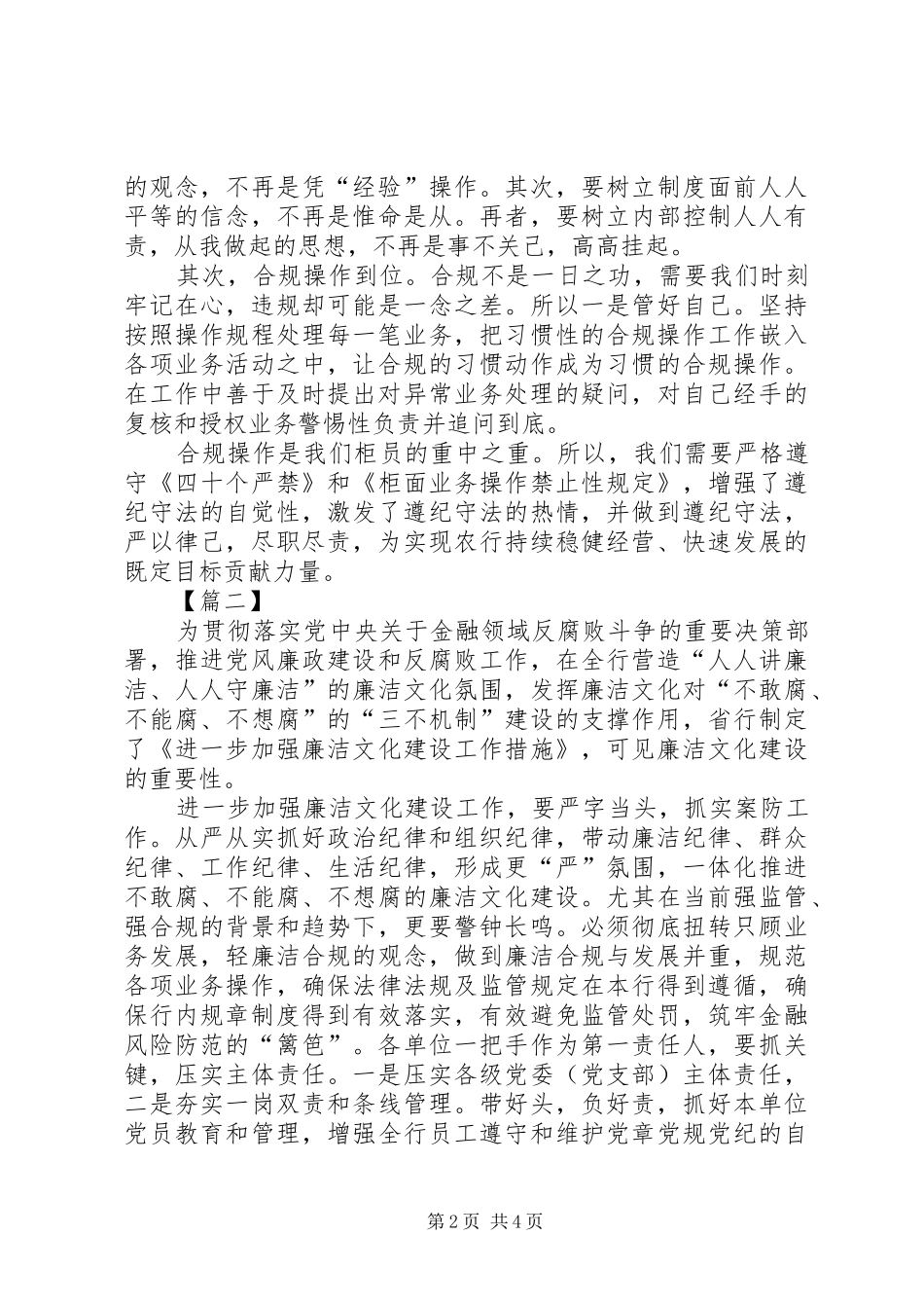 银行合规心得感悟3篇_第2页