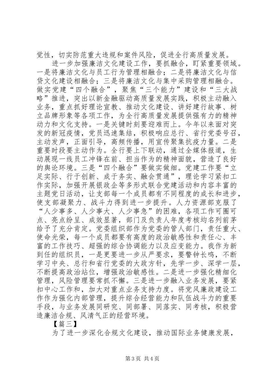 银行合规心得感悟3篇_第3页