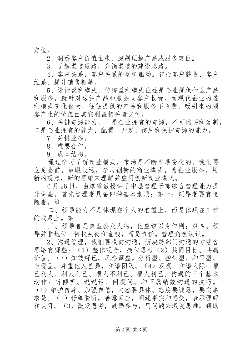 六月份师承心得_第2页